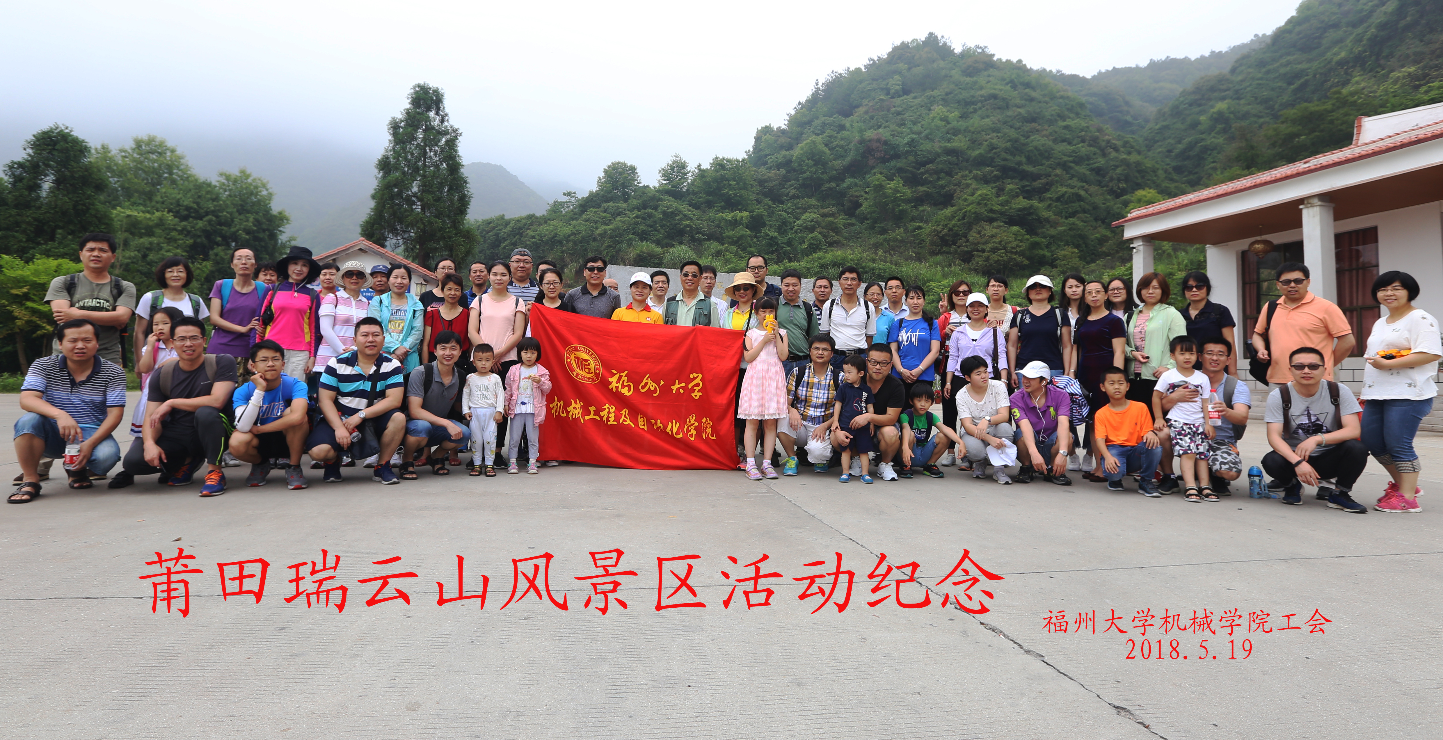 机械学院组织教师骨干赴莆田瑞云山开展活动照片2