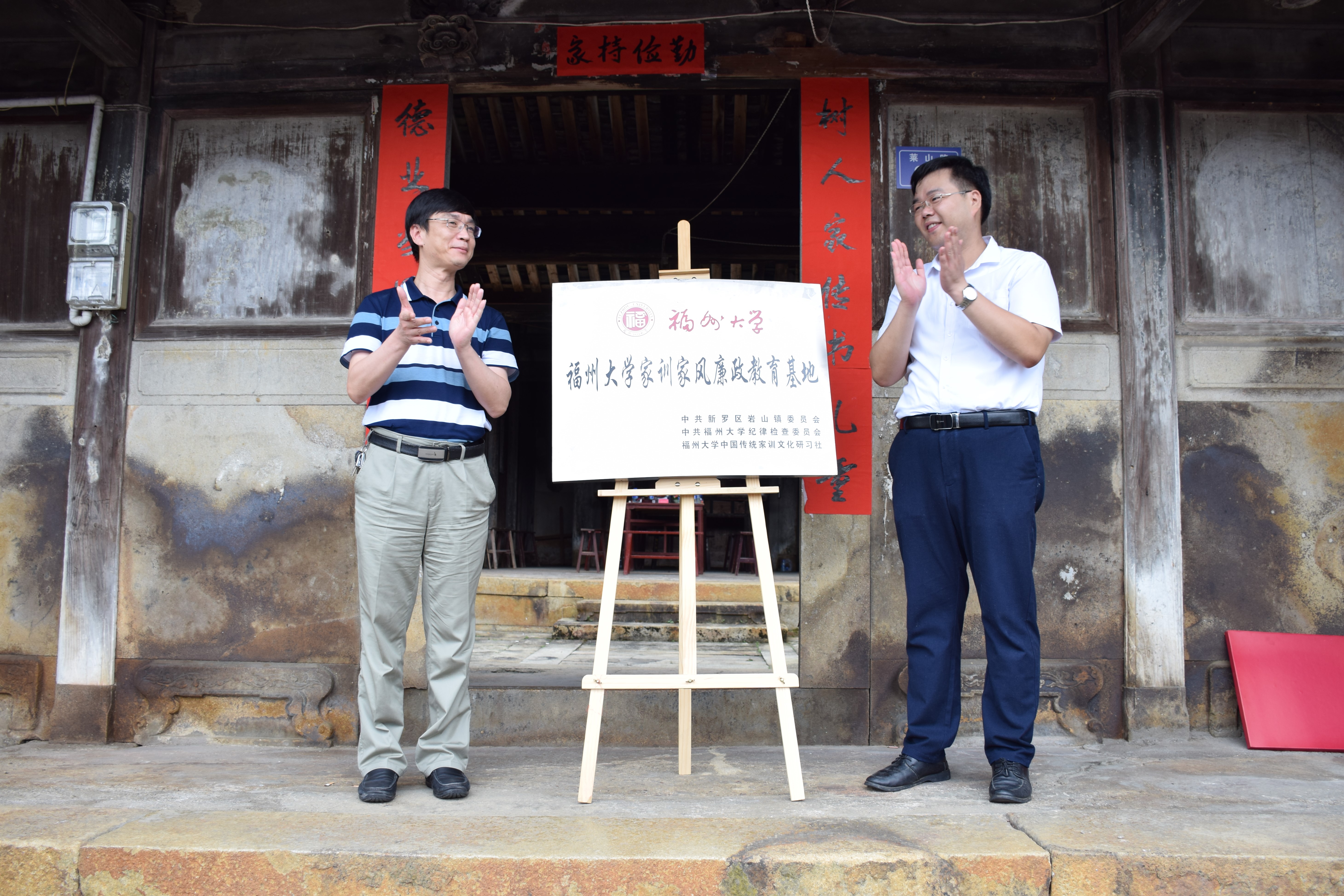 04庄晨忠书记和黄和书记共同为“opta足球数据官网家训家风廉政教育实训基地”揭牌 04庄晨忠书记和黄和书记共同为“opta足球数据官网家训家风廉政教育实训基地”揭牌